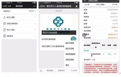 柳州市工人醫院互聯網醫院“住院清單查詢”功能正式上線，打造個人醫療服務新體驗